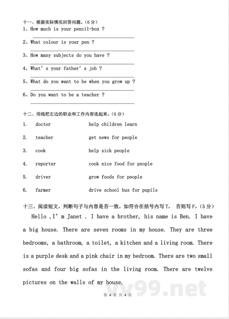 【广州版】四年级英语上册期末试卷 【广州版】四年级英语上册期末试卷