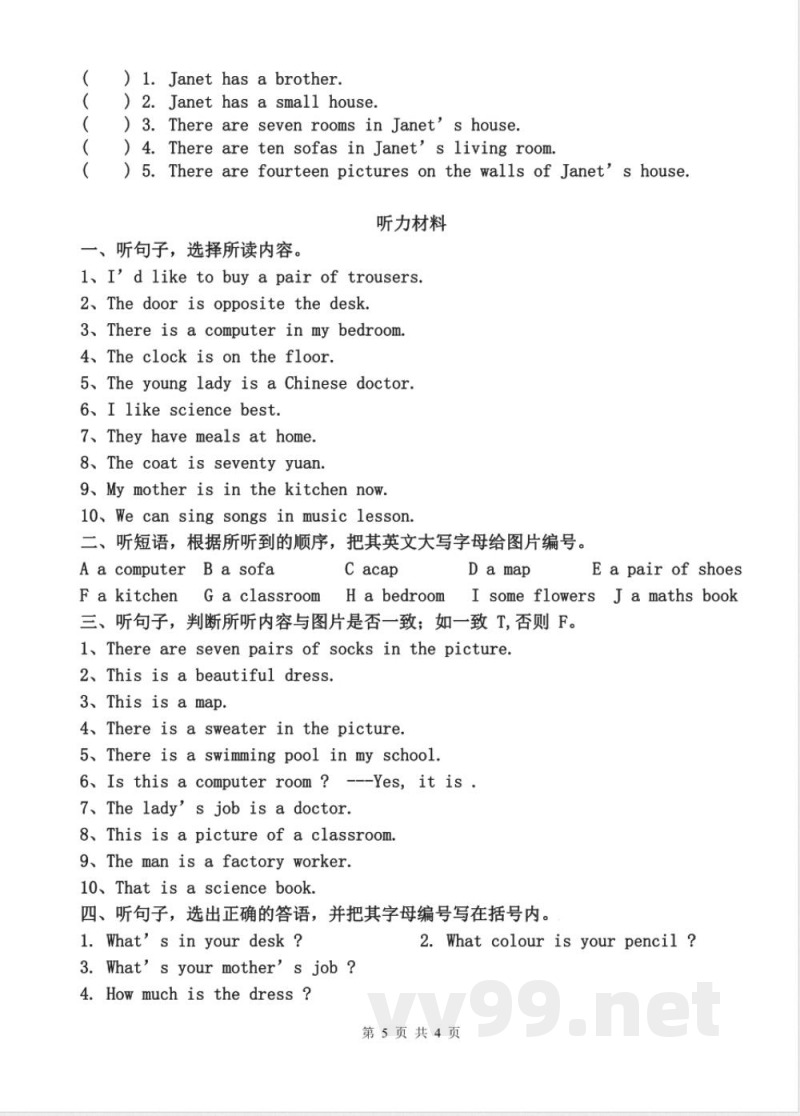 【广州版】四年级英语上册期末试卷 【广州版】四年级英语上册期末试卷