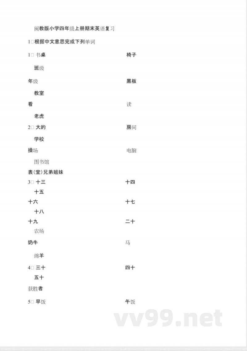 闽教版小学四年级上册期末英语复习 闽教版小学四年级上册期末英语复习