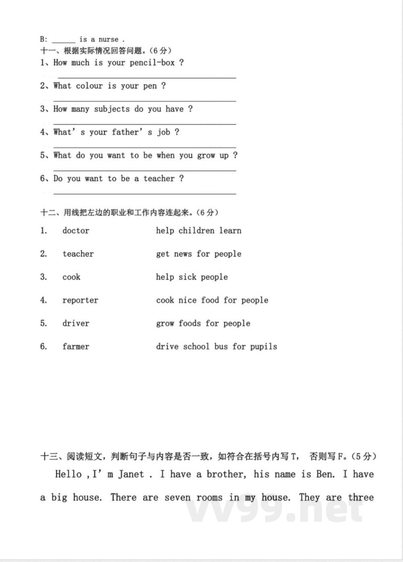 【广州版】四年级英语上册期末试卷 (2) 【广州版】四年级英语上册期末试卷 (2)