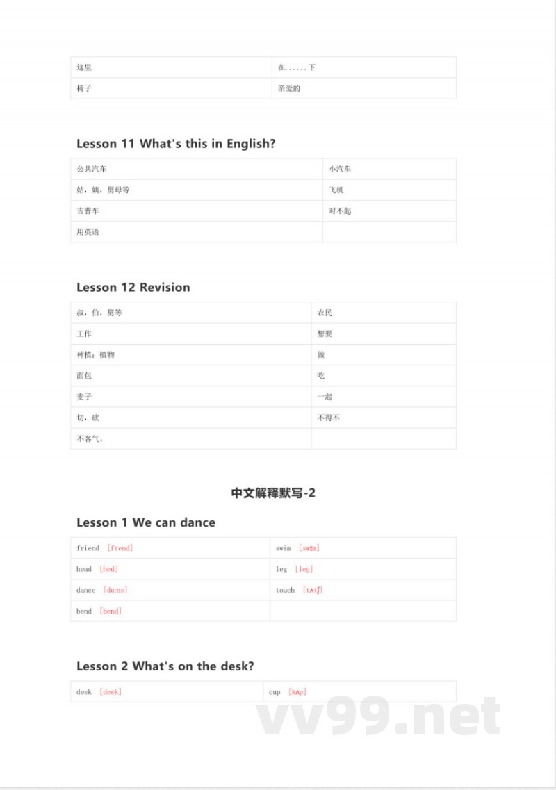 科普版英语四年级上册单词表 单词默写表表 科普版英语四年级上册单词表 单词默写表表