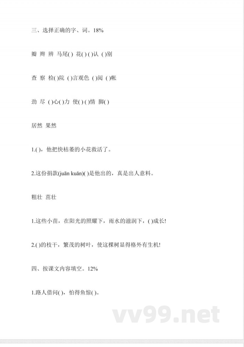 小学人教版三年级下册语文第一单元练习试题 小学人教版三年级下册语文第一单元练习试题