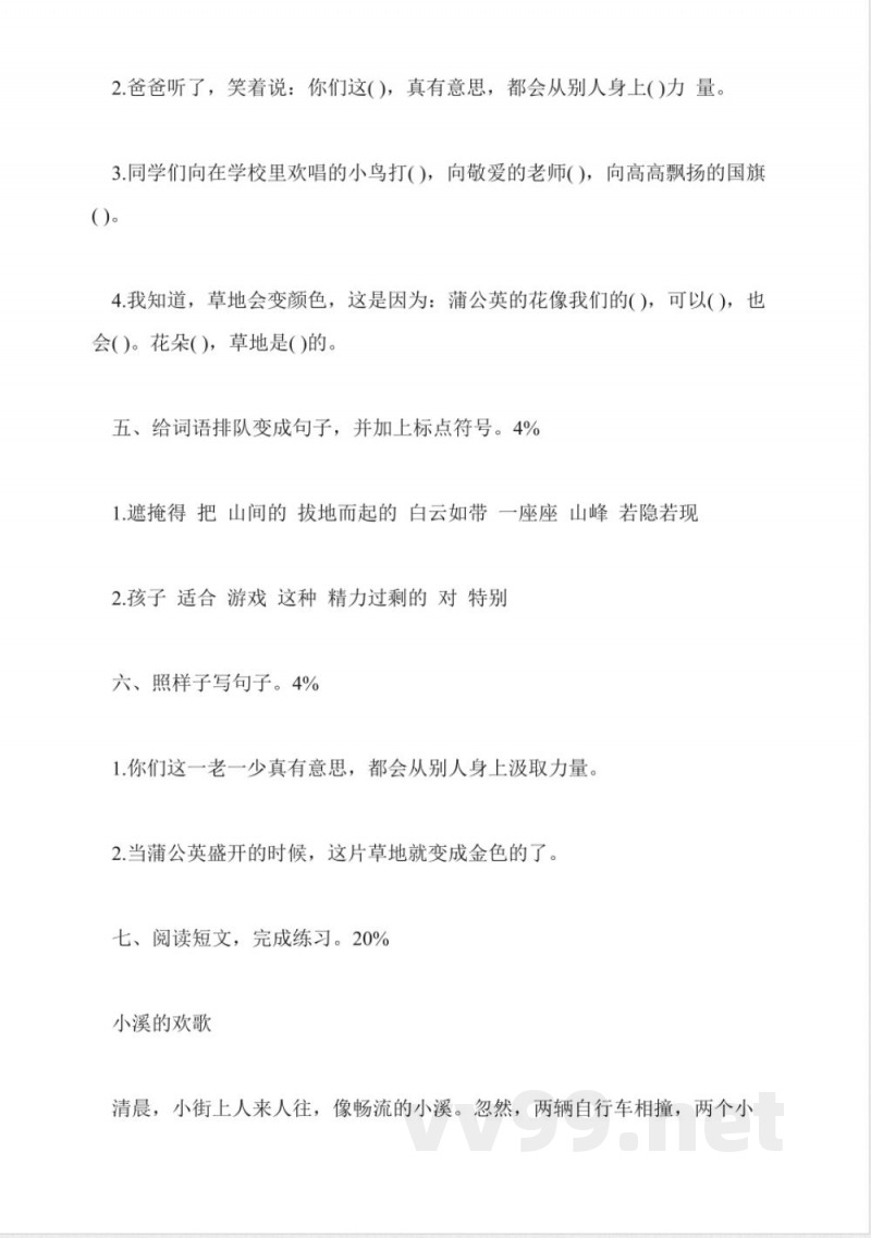小学人教版三年级下册语文第一单元练习试题 小学人教版三年级下册语文第一单元练习试题