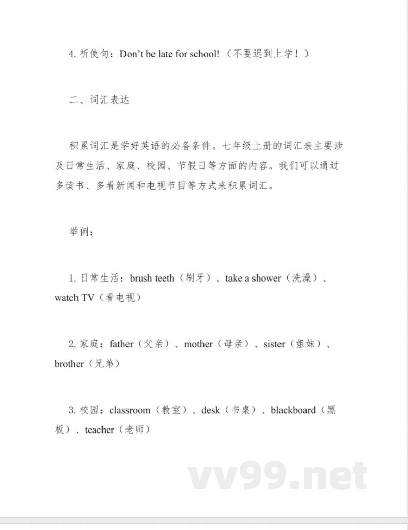 仁爱版七年级上册英语知识点 仁爱版七年级上册英语知识点