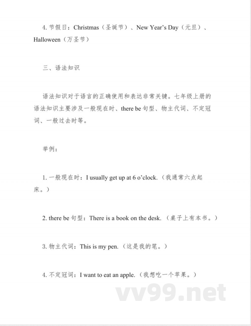 仁爱版七年级上册英语知识点 仁爱版七年级上册英语知识点