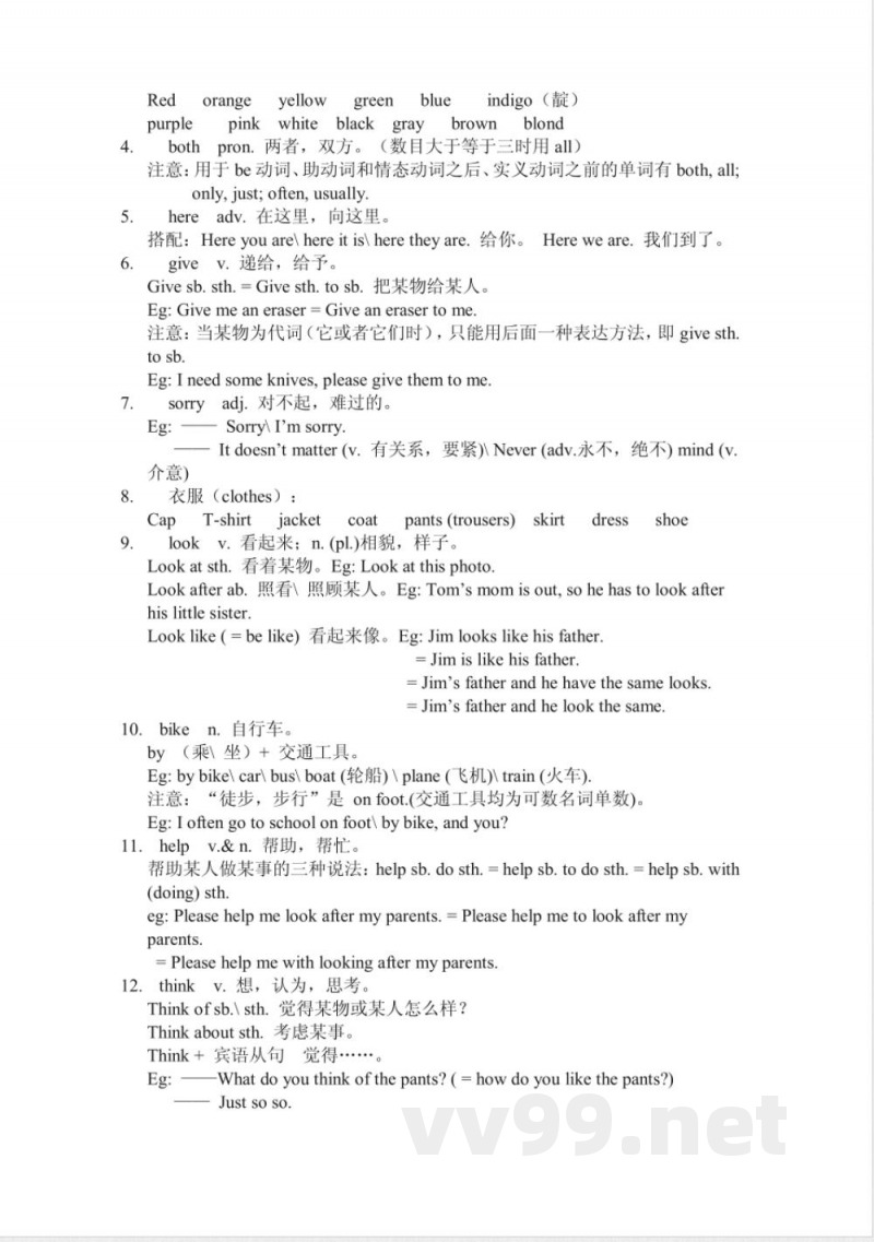 仁爱版七年级英语上册知识点归纳 仁爱版七年级英语上册知识点归纳