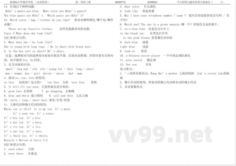 七年级英语上册知识点归纳仁爱版 七年级英语上册知识点归纳仁爱版