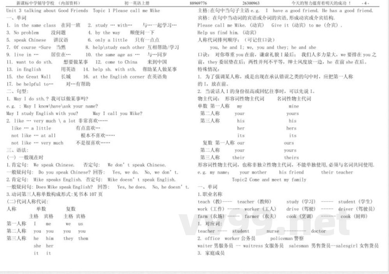 七年级英语上册知识点归纳仁爱版 七年级英语上册知识点归纳仁爱版
