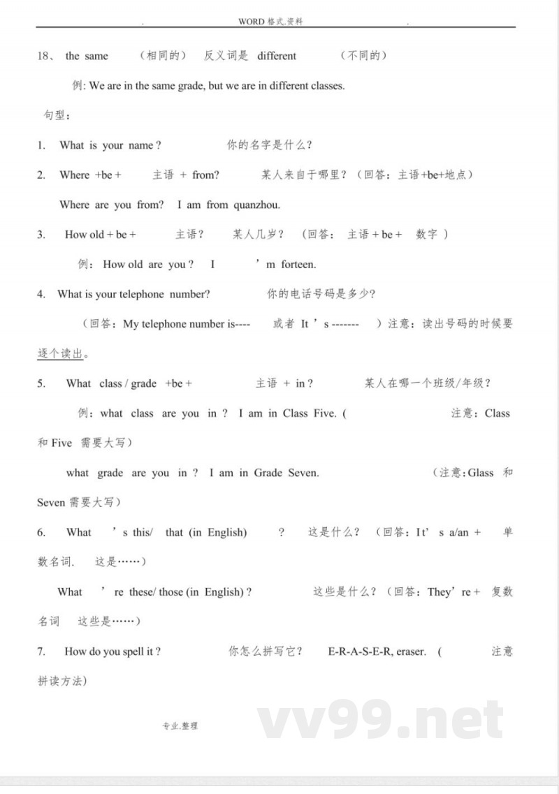 仁爱版英语七年级(上册)知识点归纳