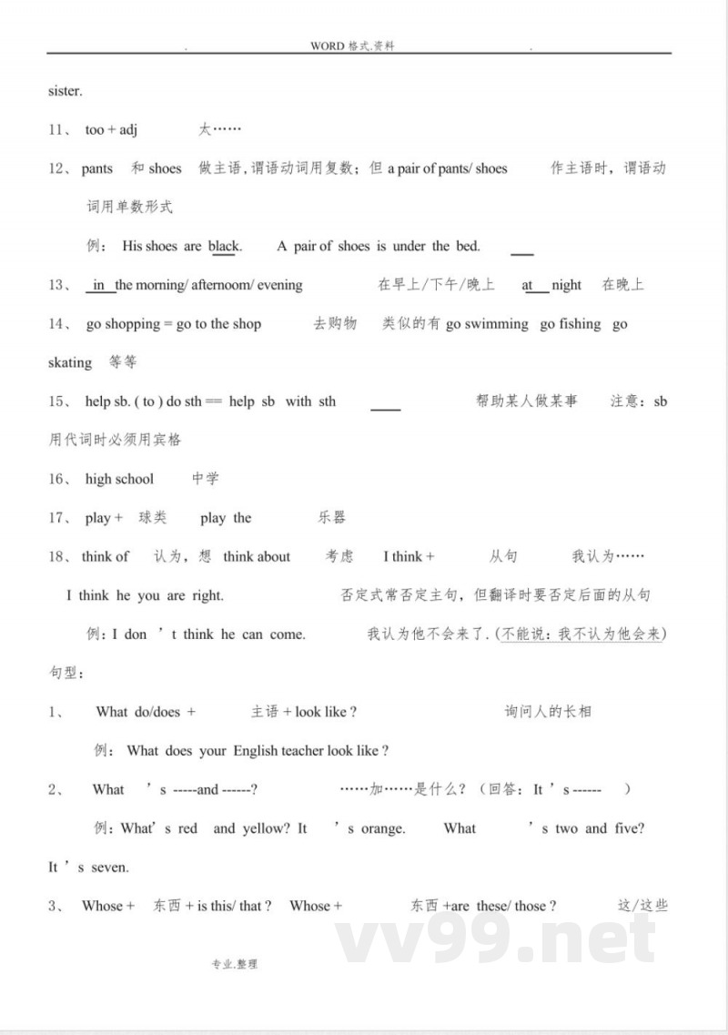 仁爱版英语七年级(上册)知识点归纳