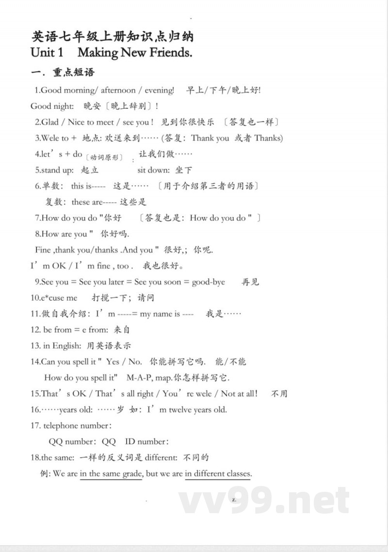仁爱版七年级英语上册知识点归纳
