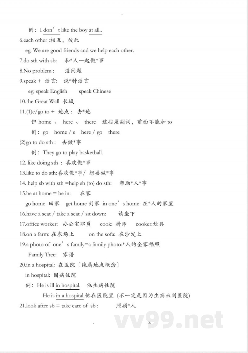 仁爱版七年级英语上册知识点归纳