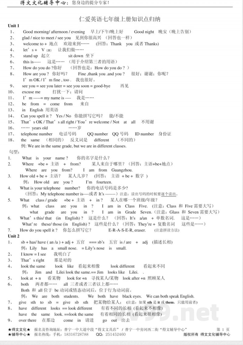 仁爱版七年级英语上册知识点 仁爱版七年级英语上册知识点