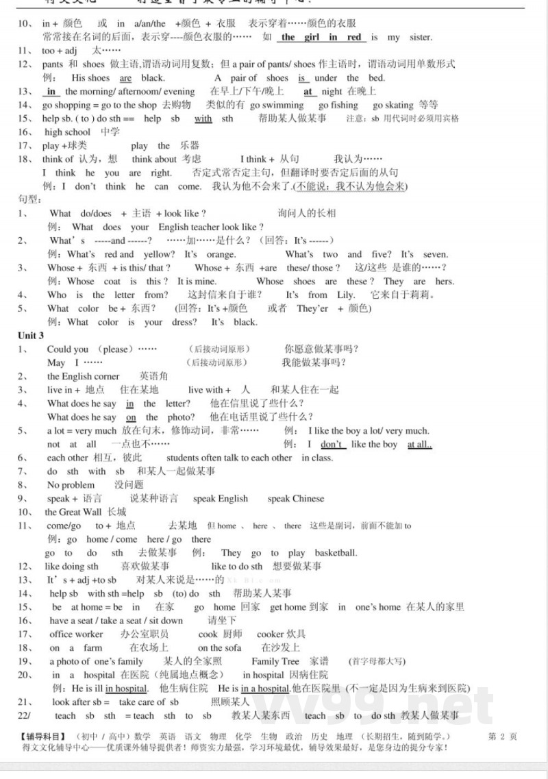 仁爱版七年级英语上册知识点 仁爱版七年级英语上册知识点