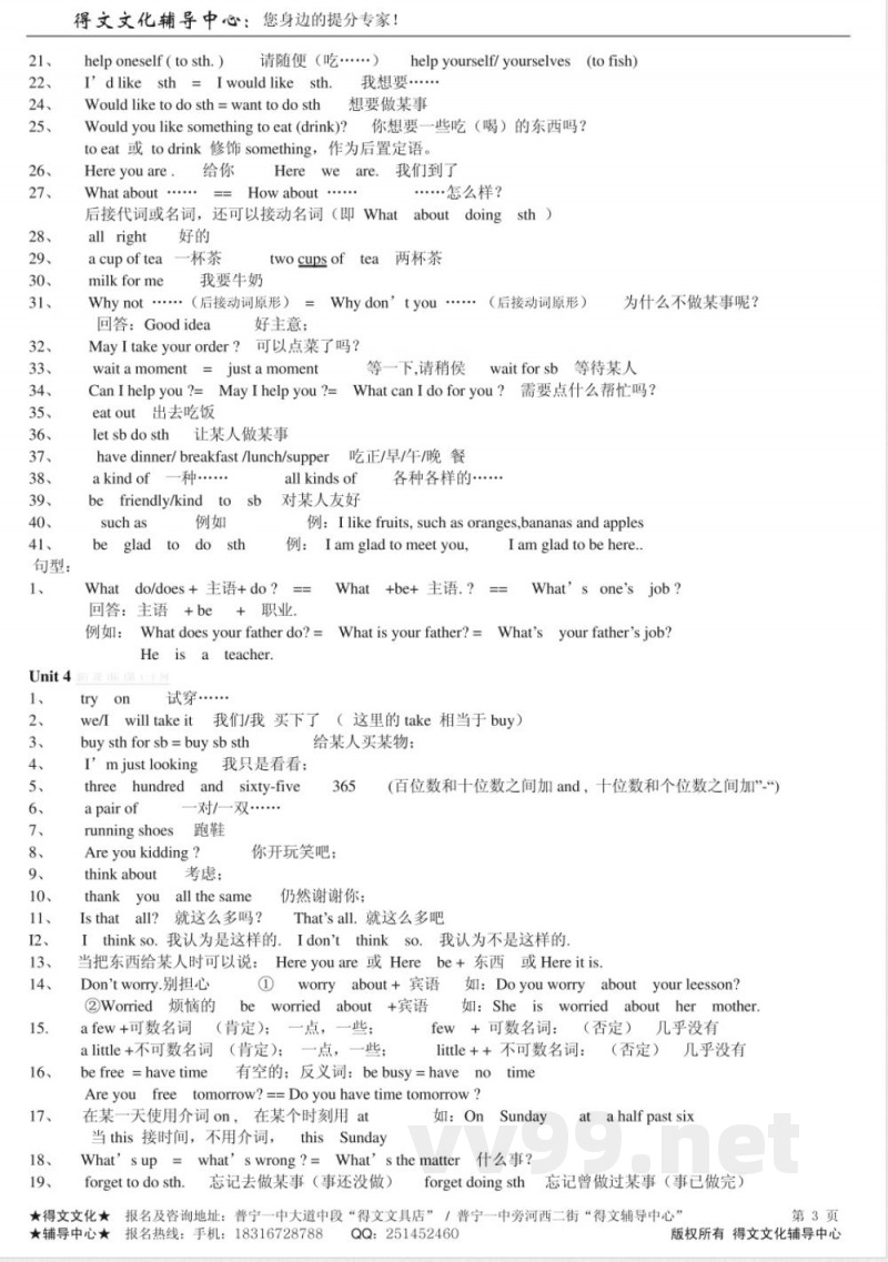 仁爱版七年级英语上册知识点 仁爱版七年级英语上册知识点
