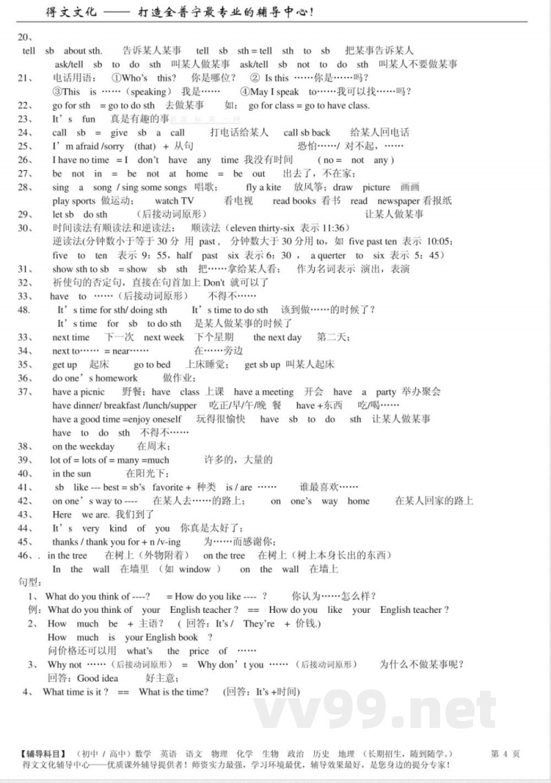 仁爱版七年级英语上册知识点 仁爱版七年级英语上册知识点