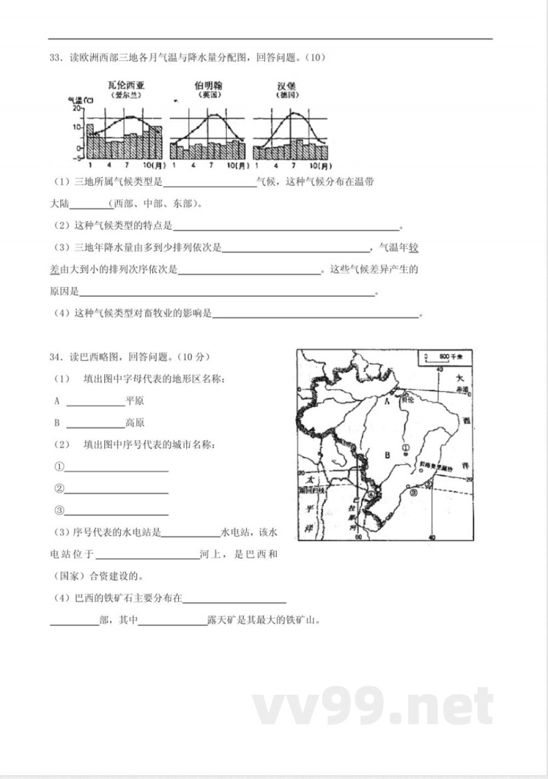 七年级下册地理试卷(湘教版)(附答案)[1]