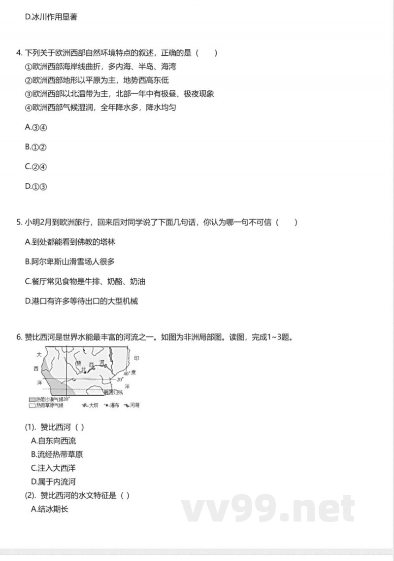 湘教版初中地理七年级下册期末测试卷 湘教版初中地理七年级下册期末测试卷