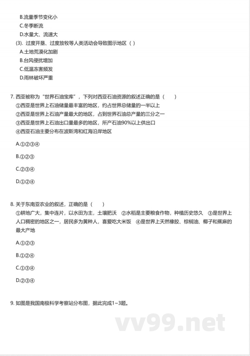 湘教版初中地理七年级下册期末测试卷 湘教版初中地理七年级下册期末测试卷