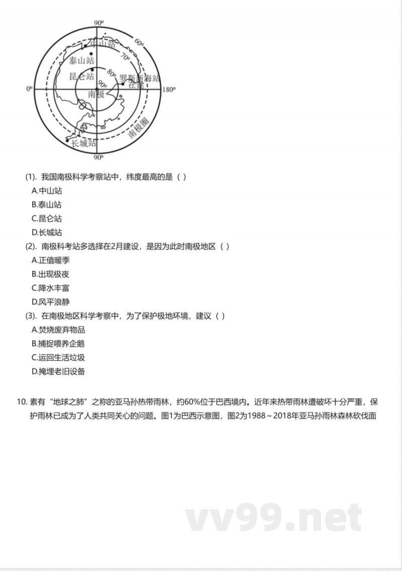 湘教版初中地理七年级下册期末测试卷 湘教版初中地理七年级下册期末测试卷