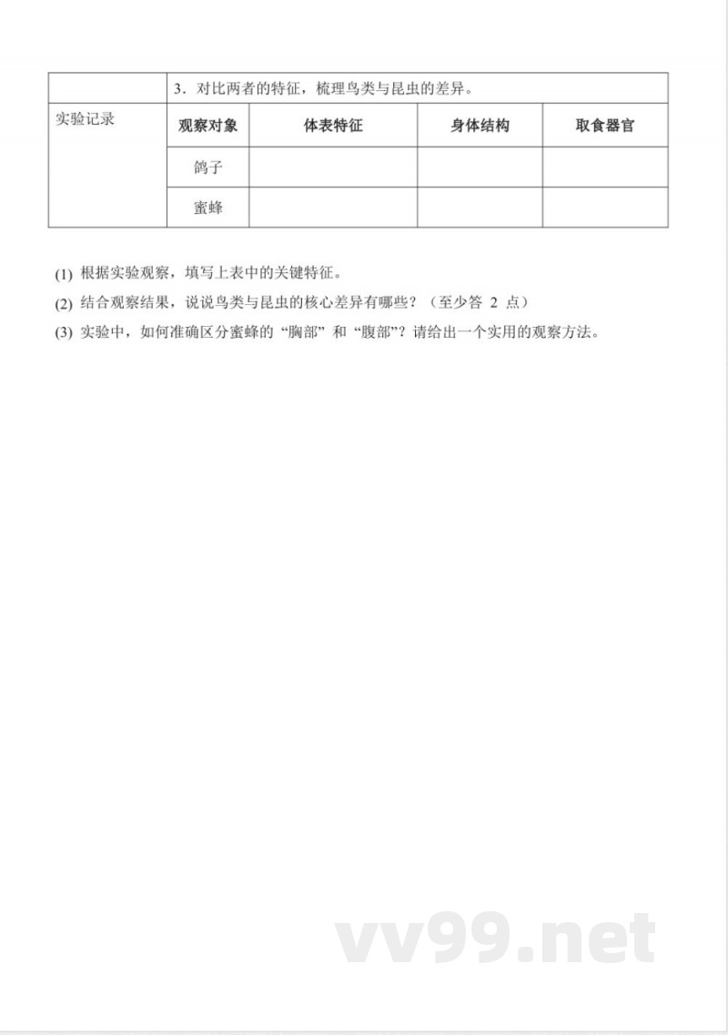 1.2 鸟与昆虫(分层作业)科学粤教粤科版三年级下册2025 1.2 鸟与昆虫(分层作业)科学粤教粤科版三年级下册2025
