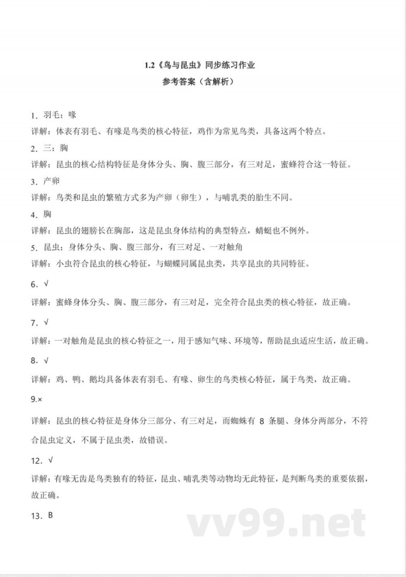 1.2 鸟与昆虫(分层作业)科学粤教粤科版三年级下册2025 1.2 鸟与昆虫(分层作业)科学粤教粤科版三年级下册2025