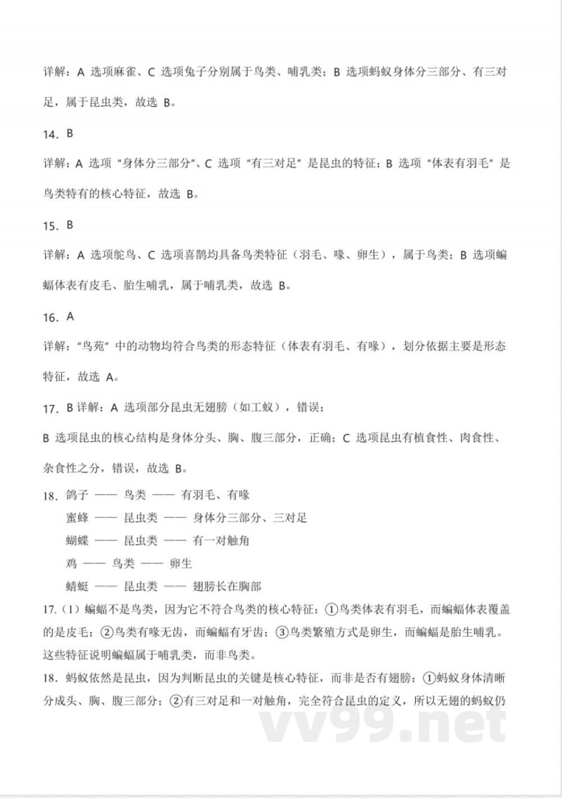 1.2 鸟与昆虫(分层作业)科学粤教粤科版三年级下册2025 1.2 鸟与昆虫(分层作业)科学粤教粤科版三年级下册2025