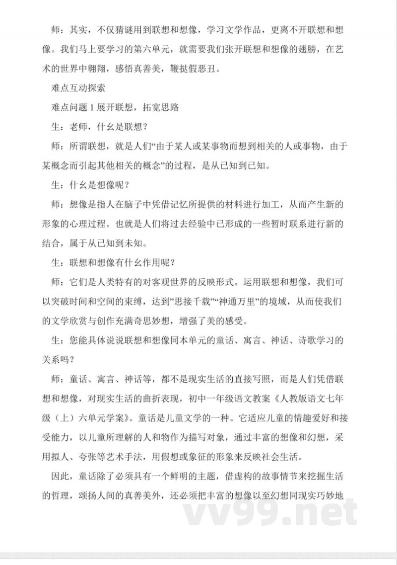 人教版语文七年级上册六单元学案