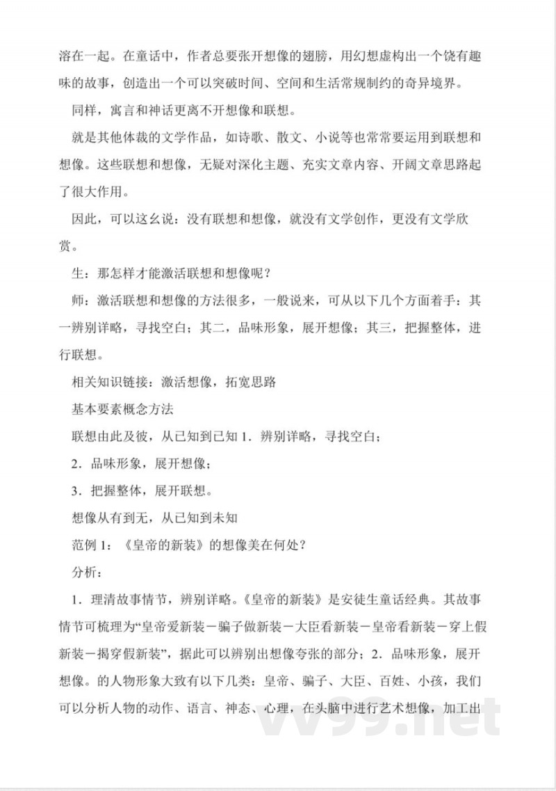 人教版语文七年级上册六单元学案