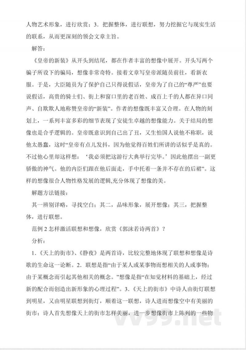 人教版语文七年级上册六单元学案