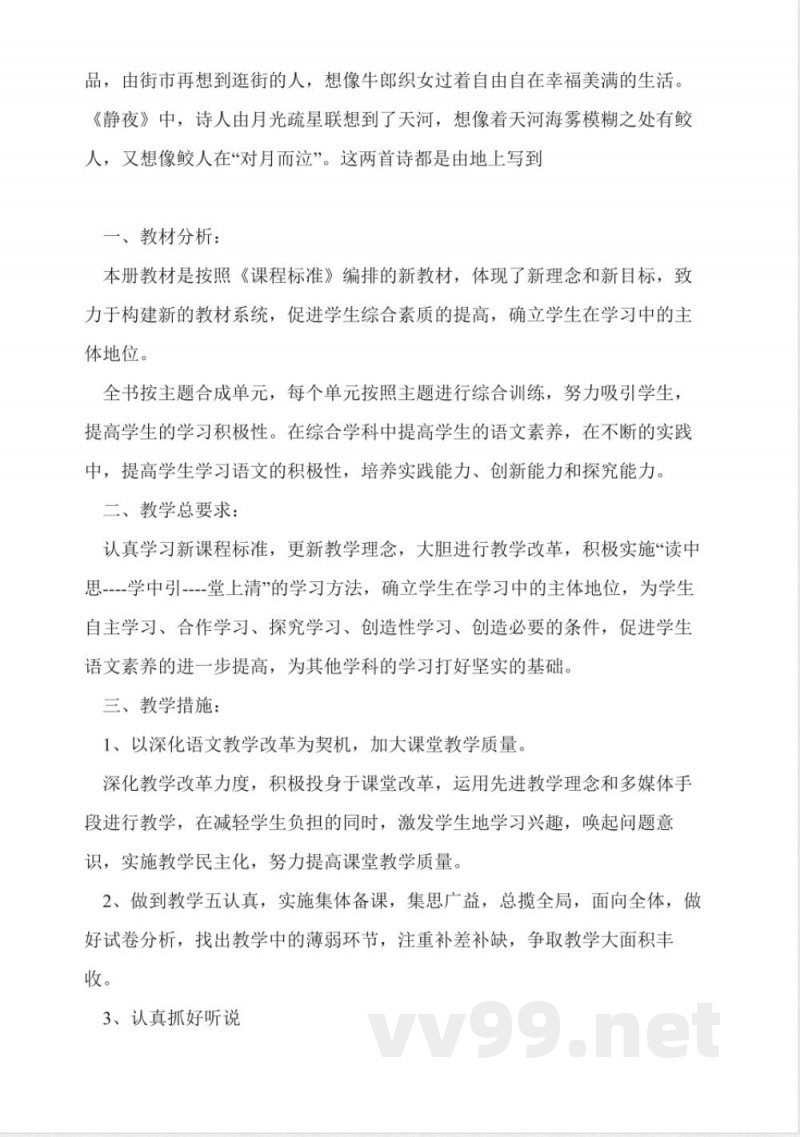 人教版语文七年级上册六单元学案