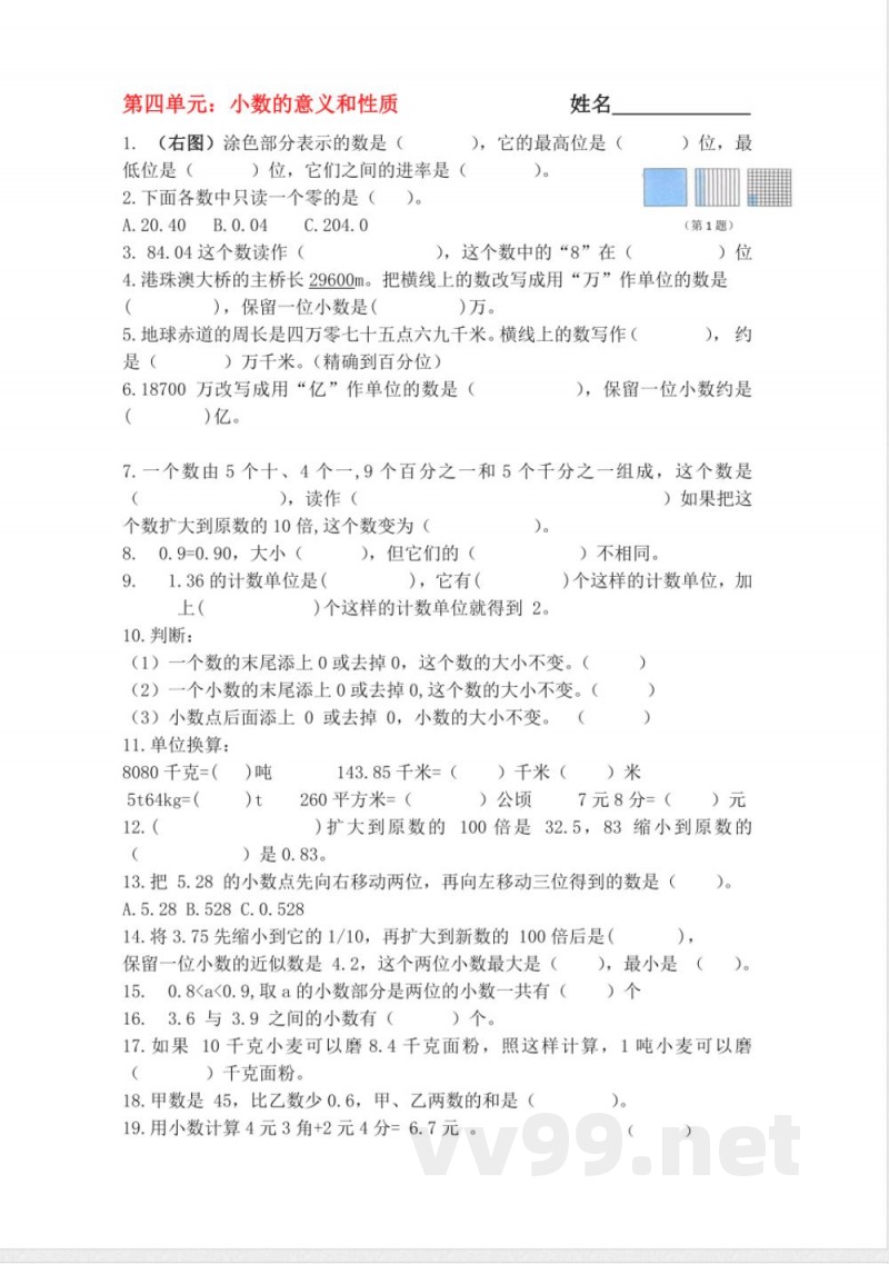 四年级数学下册第四单元练习 四年级数学下册第四单元练习