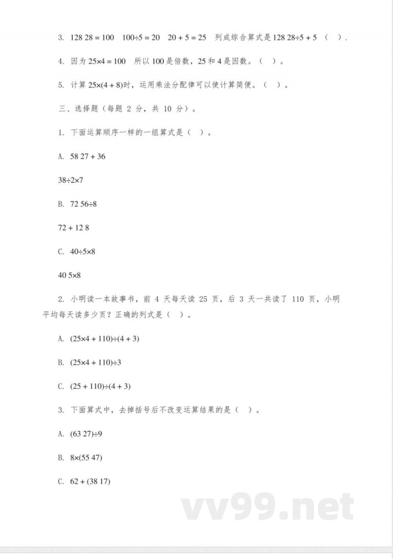 四年级数学下册一单元试卷 四年级数学下册一单元试卷