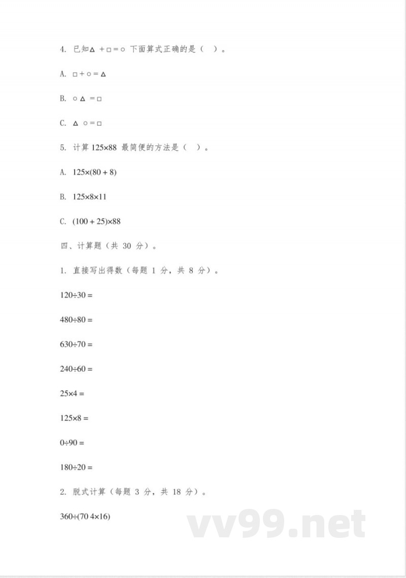 四年级数学下册一单元试卷 四年级数学下册一单元试卷