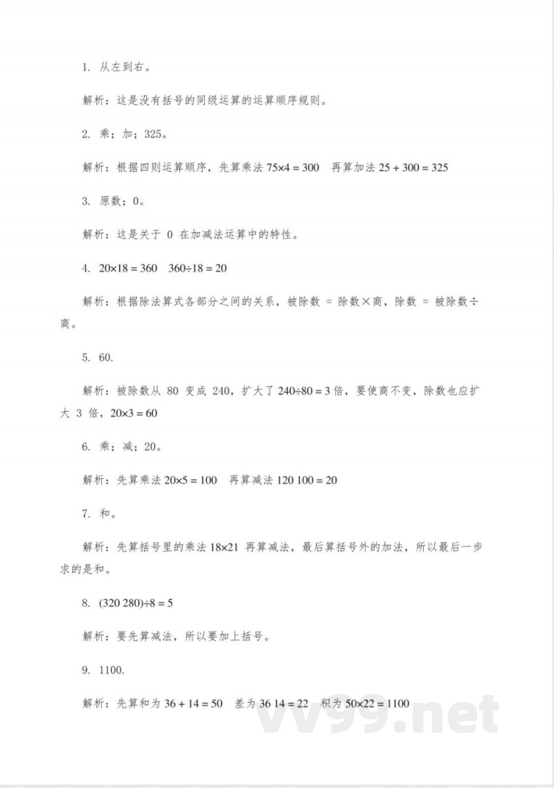 四年级数学下册一单元试卷 四年级数学下册一单元试卷