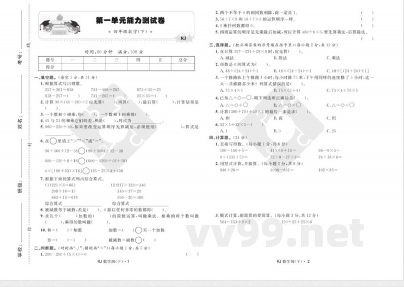 数学四年级下册 数学四年级下册