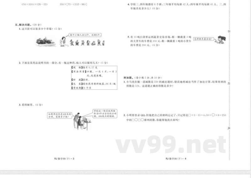 数学四年级下册 数学四年级下册