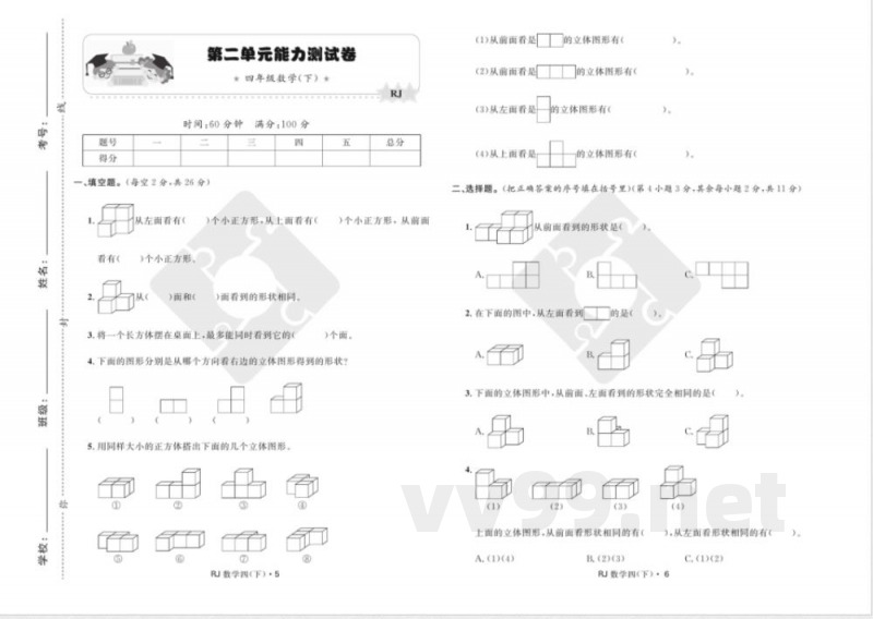 数学四年级下册 数学四年级下册