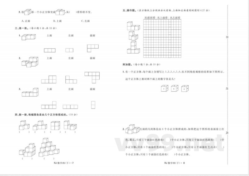 数学四年级下册 数学四年级下册