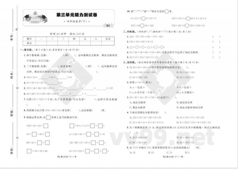 数学四年级下册 数学四年级下册
