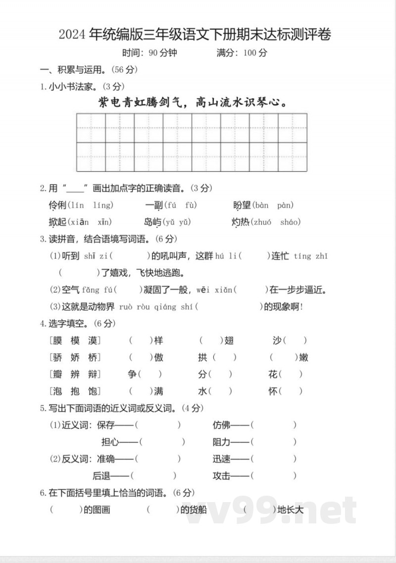 2024年统编版三年级语文下册期末达标测评卷 2024年统编版三年级语文下册期末达标测评卷