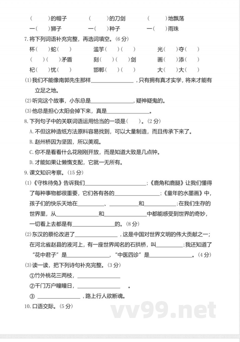 2024年统编版三年级语文下册期末达标测评卷 2024年统编版三年级语文下册期末达标测评卷