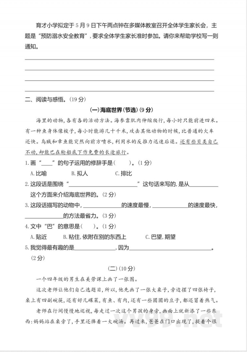 2024年统编版三年级语文下册期末达标测评卷 2024年统编版三年级语文下册期末达标测评卷