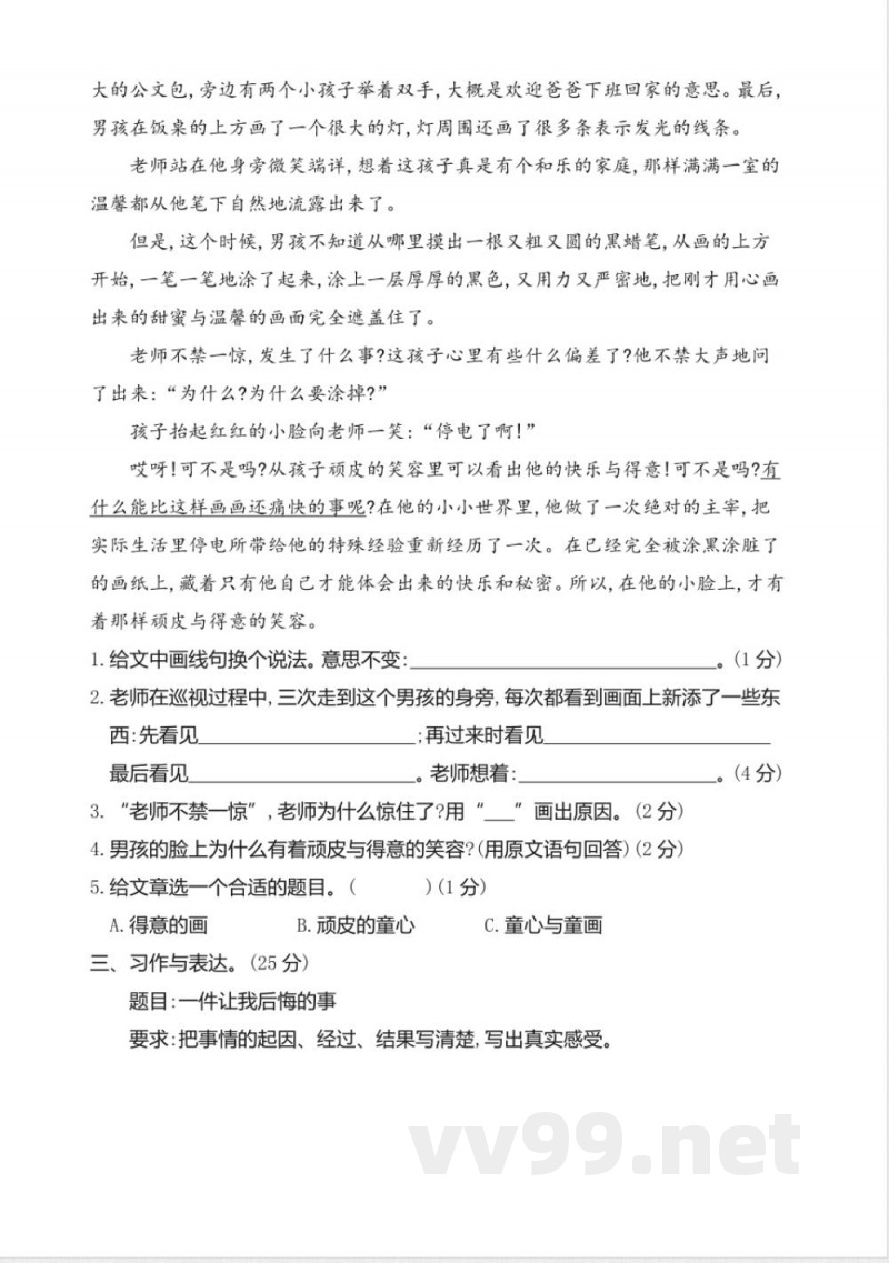 2024年统编版三年级语文下册期末达标测评卷 2024年统编版三年级语文下册期末达标测评卷