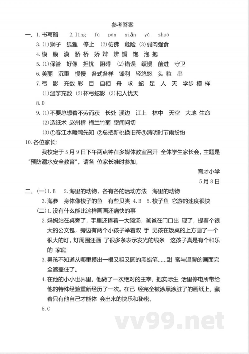 2024年统编版三年级语文下册期末达标测评卷 2024年统编版三年级语文下册期末达标测评卷