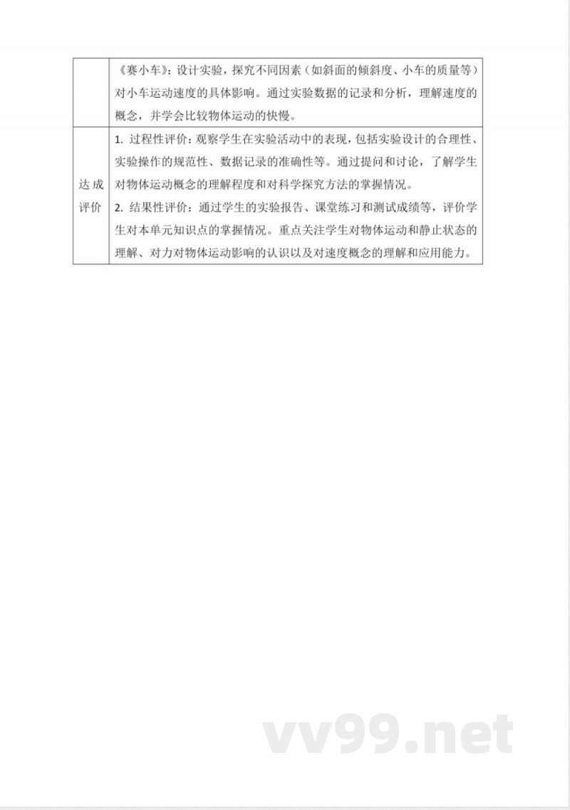 人教鄂教版三年级科学下册5.16《物体的运动》大单元教学设计 人教鄂教版三年级科学下册5.16《物体的运动》大单元教学设计