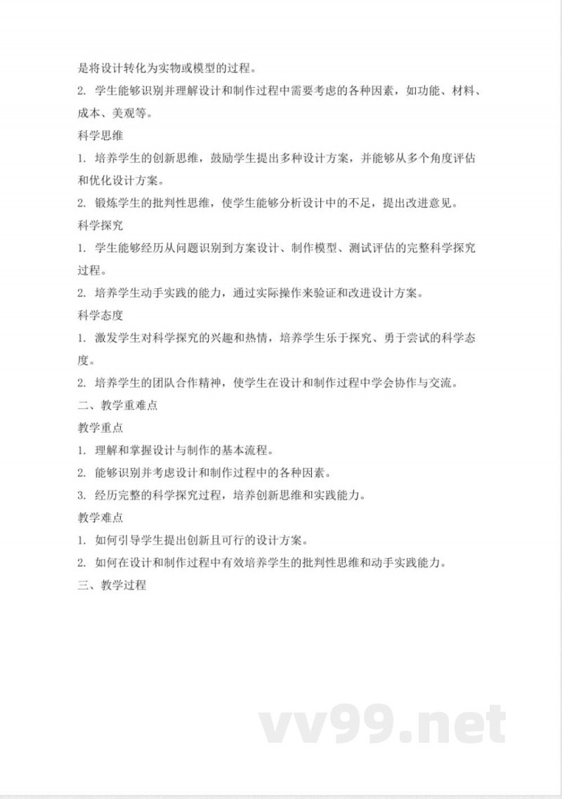 人教鄂教版三年级科学下册第六单元《动力小车》大单元教学设计