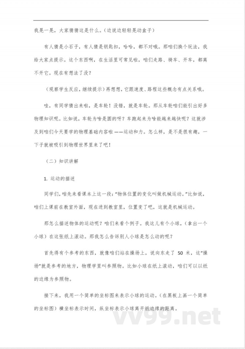 全优课堂九年级物理基础篇沪教版