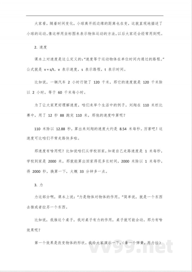 全优课堂九年级物理基础篇沪教版
