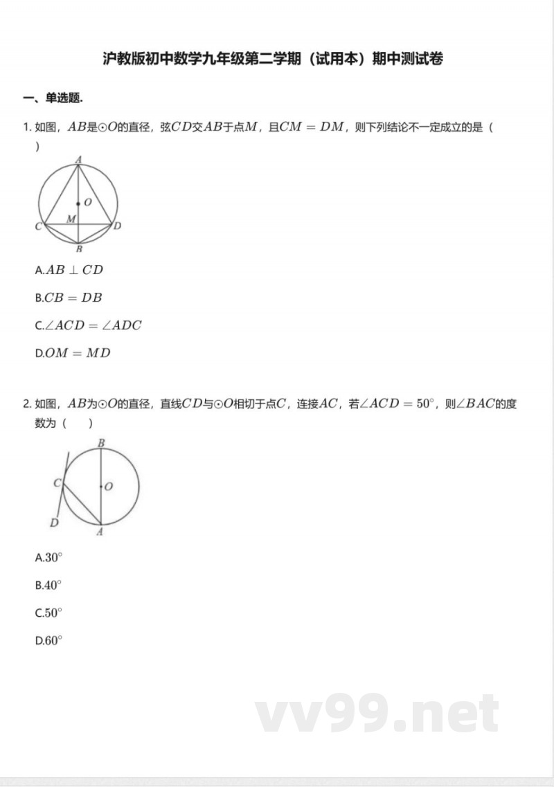 沪教版初中数学九年级第二学期（试用本）期中测试卷